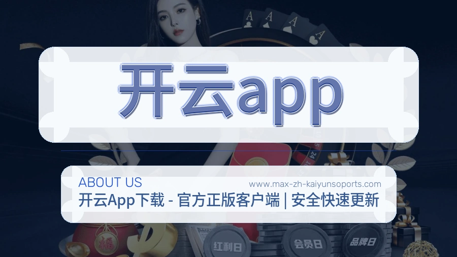 关于 开云app